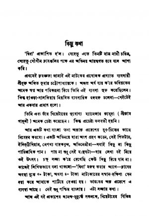 Dwidha [Ed. 1] by Bidhayak Bhattacharya - বিধায়ক ভট্টাচার্য