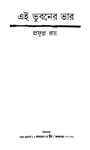 Ei Bhubaner Bhar by Prafulla Roy - প্রফুল্ল রায়