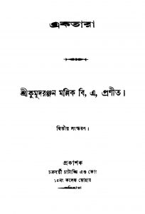 Ektara [Ed. 2] by Kumud Ranjan Mullick - কুমুদরঞ্জন মল্লিক