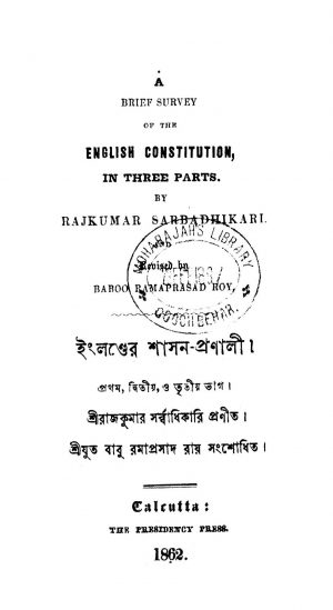 England-er Shasan-Pranali [Vol. 1-3] by Rajkumar Sarbadhikari - রাজকুমার সর্ব্বাধিকারি