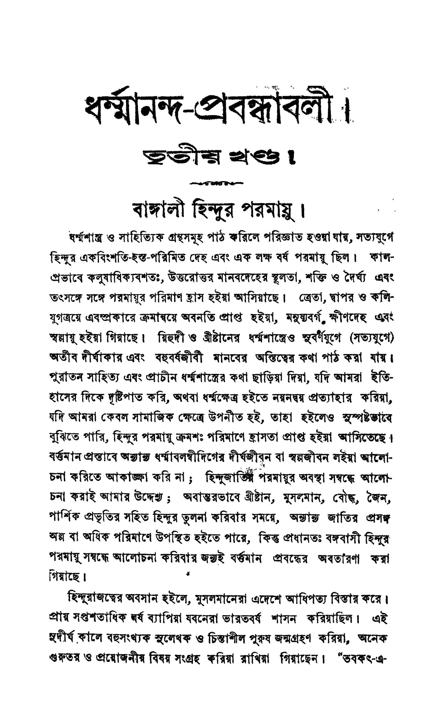bangla essay pdf download