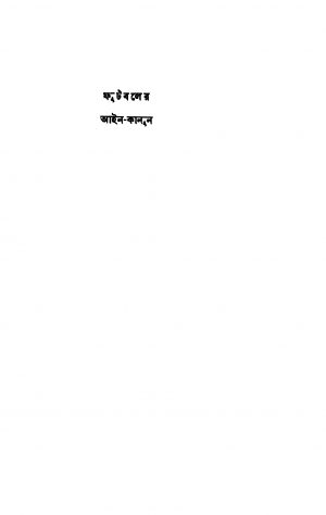 Footballer Ain-kanun [Ed. 1] by Mukul Dutta - মুকুল দত্ত