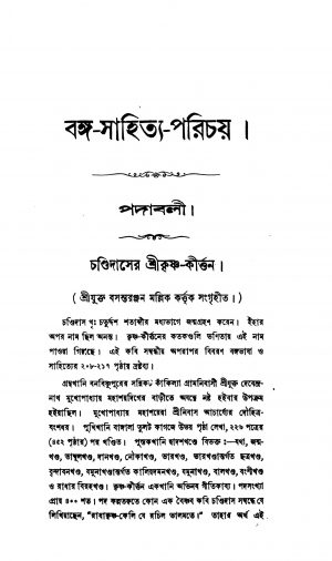 From The Earliest Times To The Middle Of The Nineteenth Century [Vol. 2] by Dinesh Chandra Sen - দীনেশচন্দ্র সেন
