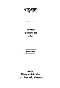 Gachhpala [Ed. 3] by Jagadananda Roy - জগদানন্দ রায়