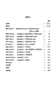 Gadya Shilpi Akshoykumar Datta O Debendranath Thakur by Nabendu Sen - নবেন্দু সেন