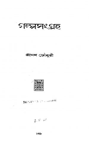 Galpa Sangraha by Pramatha Chaudhuri - প্রমথ চৌধুরী