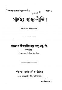 Garhasthya Swasthya-niti by Kartik Chandra bose - কার্ত্তিকচন্দ্র বসু