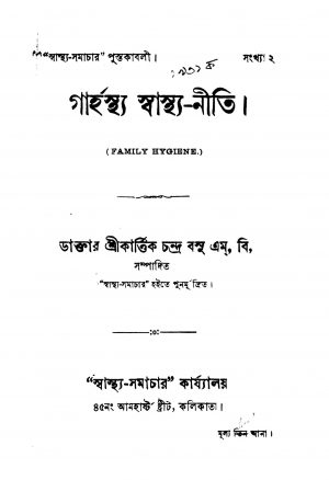 Garhasthya Swasthya-niti by Kartik Chandra bose - কার্ত্তিকচন্দ্র বসু