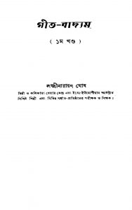 Geeta-badyam [Vol. 1] by Lakshminarayan Ghosh - লক্ষ্মীনারায়ণ ঘোষ