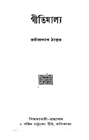 Geetimalya by Rabindranath Tagore - রবীন্দ্রনাথ ঠাকুর