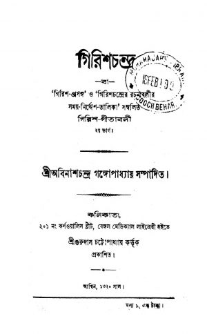 Girish Chandra [Pt. 2] by Abinashchandra Gangapadhyay - অবিনাশচন্দ্র গঙ্গোপাধ্যায়