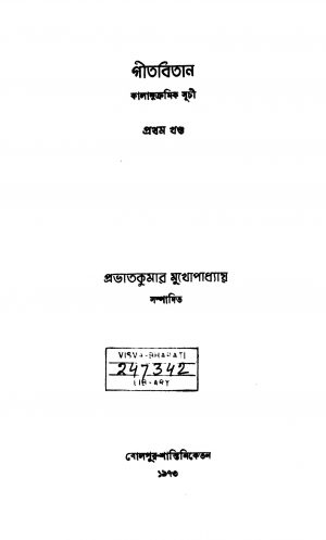 Gitabitan [Ed. 2] by Prabhat Kumar Mukhopadhyay - প্রভাতকুমার মুখোপাধ্যায়