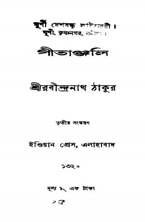 Gitanjali [Ed. 3] by Rabindranath Tagore - রবীন্দ্রনাথ ঠাকুর