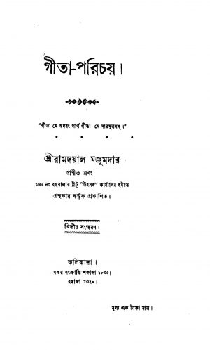 Gita-parichay [Ed. 2] by Ramdayal Majumdar - রামদয়াল মজুমদার