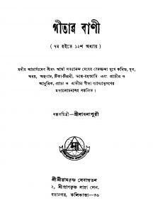 Gitar Bani [Ed. 1] by Sreesadhanapuri - শ্রীসাধনাপুরী