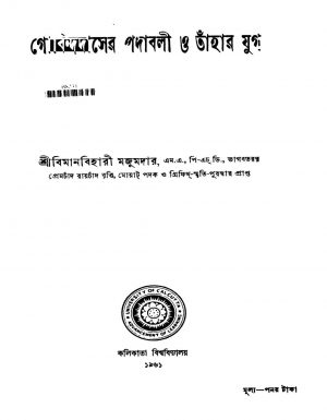 Gobindadaser Padabali O Tahar Jug by Bimanbihari Majumder - বিমানবিহারী মজুমদার