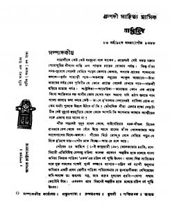 Godhuli Mon [Yr. 23] by Ashok Chattopadhyay - অশোক চট্টোপাধ্যায়
