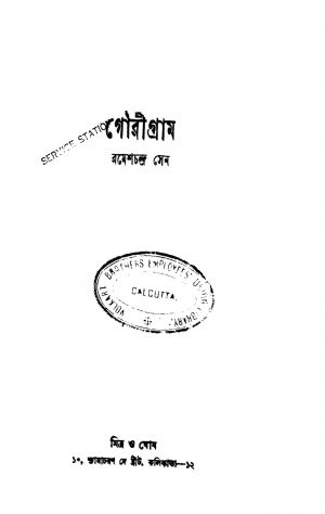 Gourigram by Ramesh Chandra Sen - রমেশচন্দ্র সেন