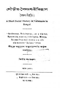 Gouriya-baishnab-itihas [Ed. 2] by Madhusudan Tattwa Bachaspati - মধুসূদন তত্ত্ব বাচস্পতি