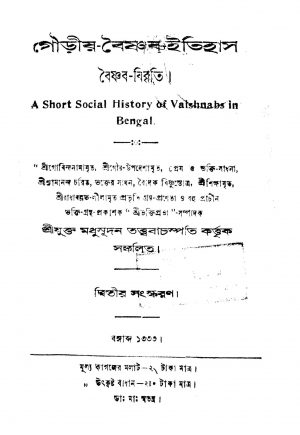 Gouriya-baishnab-itihas [Ed. 2] by Madhusudan Tattwa Bachaspati - মধুসূদন তত্ত্ব বাচস্পতি