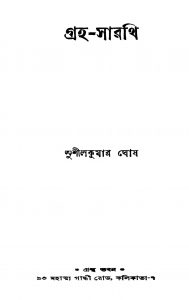 Graha-sarathi by Sushil Kumar Ghosh - সুশীলকুমার ঘোষ