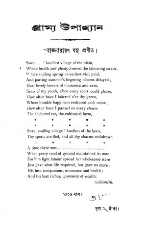 Gramya Uphakhyan by Raj Narayan Basu - রাজনারায়ণ বসু