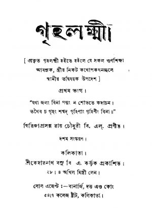 Griha Laxmi [Vol. 1] [Ed. 10] by Girija Prasanna Roy Chowdhury - গিরিজাপ্রসন্ন রায় চৌধুরী