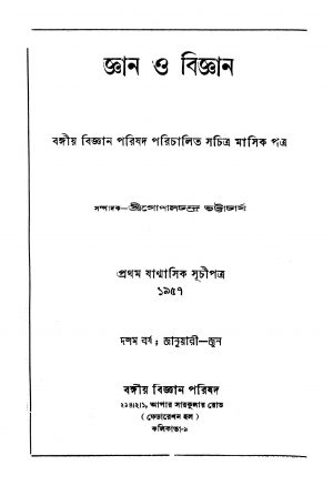 Gyan O Bigyan [Pt. 10] by Gopal Chandra Bhattacharya - গোপালচন্দ্র ভট্টাচার্য
