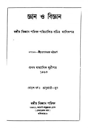 Gyan O Bigyan [Pt. 16] by Gopal Chandra Bhattacharya - গোপালচন্দ্র ভট্টাচার্য
