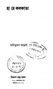 Ha Re Kolkata by Phanibhushan Acharya - ফণিভূষণ আচার্য