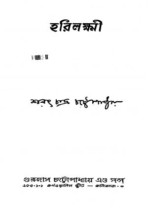Harilakshmi by Sarat Chandra Chattopadhyay - শরৎচন্দ্র চট্টোপাধ্যায়