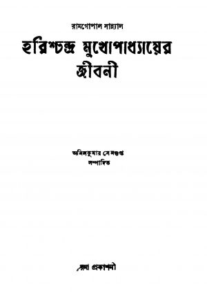 Harishchandra Mukhopadhyayer Jibani [Ed. 2] by Ramgopal Sanyal - রামগোপাল সান্ন্যাল