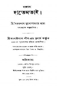Hatemtai  by Bijoynath Mukhopadhyay - বিজয়নাথ মুখোপাধ্যায়