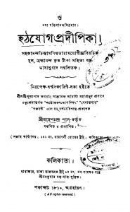Hatjog Pradipika by Mahesh Chandra Pal - মহেশচন্দ্র পাল