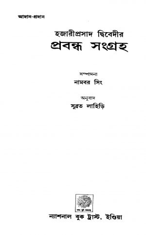 Hazariprasad Dwiwedi Prabandho Sangrah by Nambar Singh - নামবার সিংSubrata Lahiri - সুব্রত লাহিড়ি