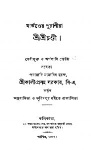 He More Durbhaga Desh [Pt. 1] [Ed. 2] by Falguni Mukhopadhyay - ফাল্গুনী মুখোপাধ্যায়