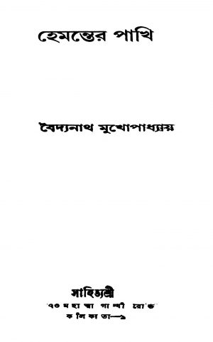 Hemanter Pakhi by Baidyanath Mukhopadhyay - বৈদ্যনাথ মুখোপাধ্যায়