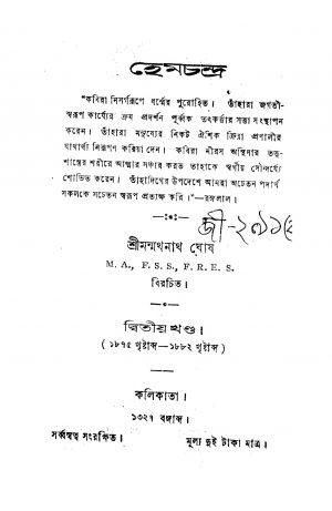 Hemchandra [Vol. 2] by Manmathanath Ghosh - মন্মথনাথ ঘোষ