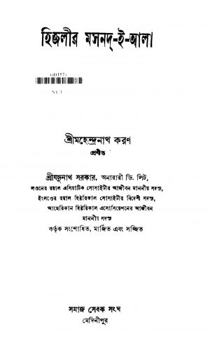Higlir Masnod-E-Ala by Mahendranath Karan - মহেন্দ্রনাথ করণ