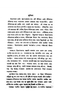 Hitopadesh by Shubhendu Ghosh - শুভেন্দু ঘোষ