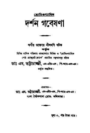 Homeopathic Darshan Gabeshana by M. Bhattacharya - এম. ভট্টাচার্জ্জী
