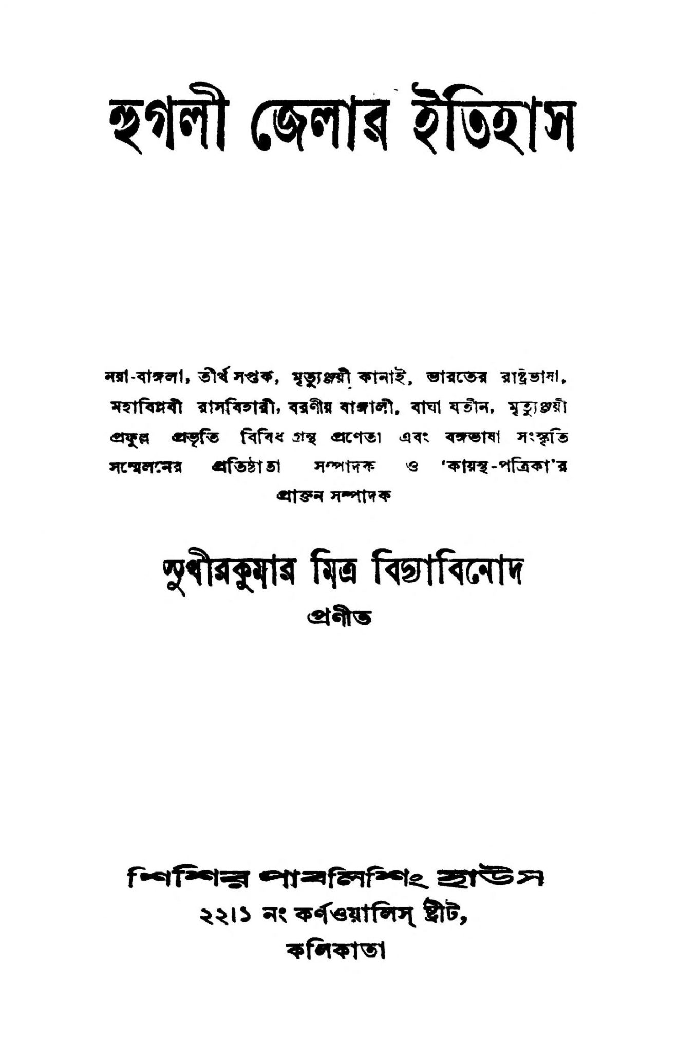 hooghly-zillar-itihash