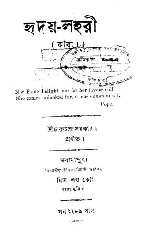 Hriday-Lahari by Charuchandra Sarkar - চারুচন্দ্র সরকার