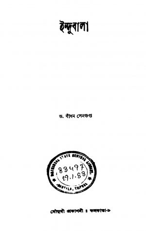 Indubala by Badhan Sengupta - বাঁধন সেনগুপ্ত