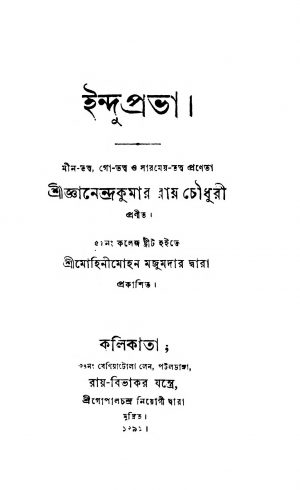 Induprabha  by Gyanendra Kumar Roy Chowdhury - জ্ঞানেন্দ্রকুমার রায় চৌধুরী