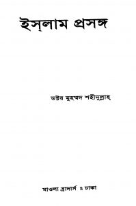 Islam Prasanga [Ed. 1] by Muhammad Shahidulla - মুহম্মদ শহীদুল্লাহ