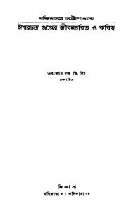 Iswarchandra Gupter Jibancharit O Kabitwa by Bhabatosh Dutta - ভবতোষ দত্ত