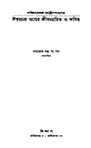 Iswarchandra Gupter Jibancharit O Kabitwa by Bhabatosh Dutta - ভবতোষ দত্ত