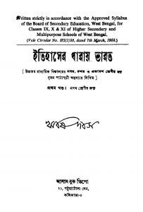 Itihaser Dharay Bharat [Vol. 1] by Rishi Das - ঋষি দাস