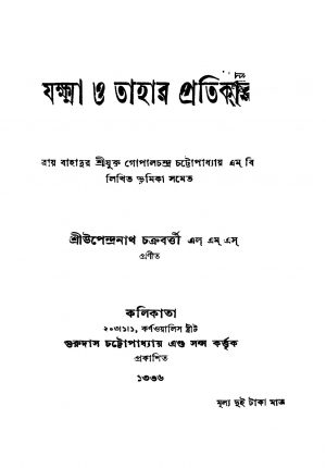 Jakkha O Tahar Pratikar by Upendranath Chakraborty - উপেন্দ্রনাথ চক্রবর্ত্তী